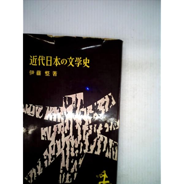 Amazon.co.jp: 日本文壇史 全24冊セット (講談社文芸文庫